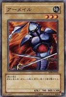 【遊戯王】ノーマル◇アーメイル