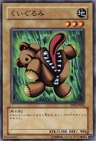 【遊戯王】ノーマル◇くいぐるみ