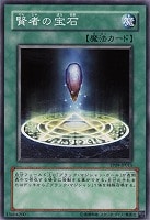 【遊戯王】ノーマル◇賢者の宝石