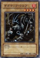 【遊戯王】ノーマル◇ギガテック・ウルフ
