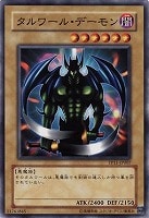 【遊戯王】ノーマル)モンスター◆タルワール・デーモン