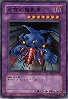【遊戯王】ノーマル◇迷宮の魔戦車