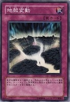 【遊戯王】ノーマル◇地殻変動