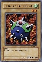 【遊戯王】ノーマル◇メガ・サンダーボール