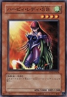 【遊戯王】ノーマル◇ハーピィ・レディ・SB
