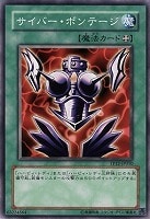 【遊戯王】ノーマル)魔法◆サイバー・ボンテージ