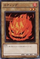 【遊戯王】ノーマル◇スティング