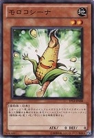 【遊戯王】ノーマル)モンスター◆モロコシーナ
