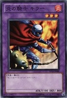 【遊戯王】ノーマル◇炎の騎士キラー