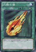 【遊戯王】ノーマル◇灼熱の槍