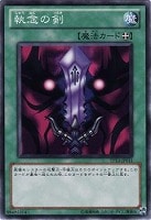 【遊戯王】ノーマル◇執念の剣