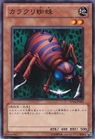 【遊戯王】ノーマル)モンスター◆カラクリ蜘蛛