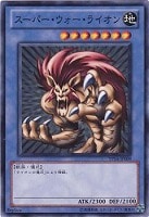 【遊戯王】ノーマル)儀式◆スーパー・ウォー・ライオン