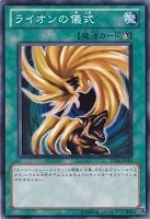 【遊戯王】ノーマル)魔法◆ライオンの儀式