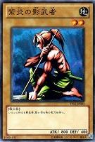 【遊戯王】ノーマル◇紫炎の影武者