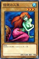 【遊戯王】ノーマル◇恍惚の人魚