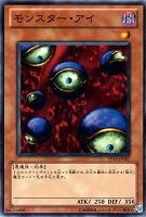 【遊戯王】ノーマル◇モンスター・アイ