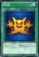 【遊戯王】ノーマル)魔法◇増殖