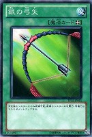 【遊戯王】ノーマル◇銀の弓矢