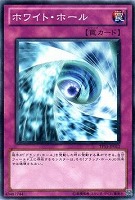 【遊戯王】ノーマル◇ホワイト・ホール