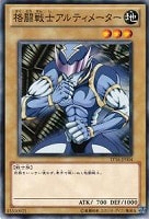 【遊戯王】ノーマル◇格闘戦士アルティメーター