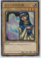 【遊戯王】ノーマル)モンスター◆ミューズの天使