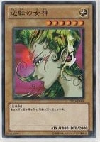 【遊戯王】ノーマル◇逆転の女神