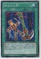 【遊戯王】ノーマル◇おとり人形