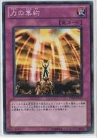 【遊戯王】ノーマル◇力の集約
