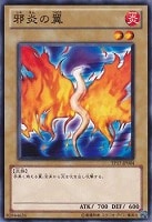 【遊戯王】ノーマル)モンスター◆邪炎の翼