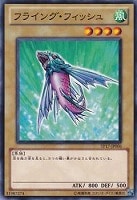 【遊戯王】ノーマル◇フライング・フィッシュ