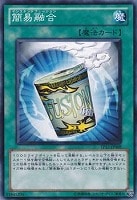 【遊戯王】ノーマル◇簡易融合