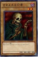 【遊戯王】ノーマル◇さまよえる亡者