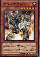 【遊戯王】ノーマル◇古代の機械工兵