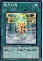 【遊戯王】ノーマル◇限定解除