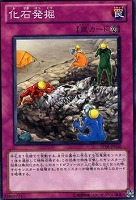 【遊戯王】ノーマル◇化石発掘