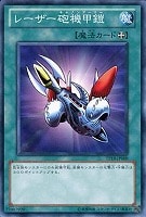 【遊戯王】ノーマル◇レーザー砲機甲鎧