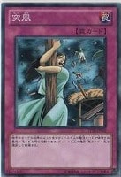 【遊戯王】ノーマル◇突風