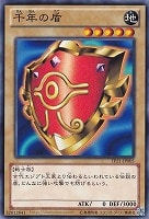 【遊戯王】ノーマル◇千年の盾