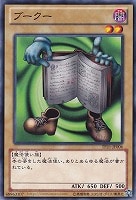 【遊戯王】ノーマル)モンスター◆ブークー