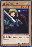【遊戯王】ノーマル◇魔法剣士ネオ