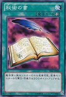 【遊戯王】ノーマル◇秘術の書