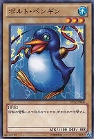 【遊戯王】ノーマル◇ボルト・ペンギン
