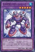 【遊戯王】ノーマル)融合◆E・HERO スチーム・ヒーラー