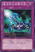 【遊戯王】ノーマル)罠◆魔法除去細菌兵器