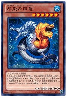【遊戯王】ノーマル)モンスター◆氷炎の双竜