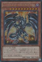 レッドアイズ・ダークネスメタルドラゴン【遊戯王トレカお買得 レッドアイズ・ダークネスメタルドラゴン【遊戯王トレカお買得