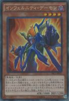 インフェルニティ・デーモン【遊戯王トレカお買得価格通販