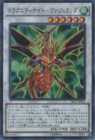 【遊戯王】スーパーレア◇ドラグニティナイト-ヴァジュランダ