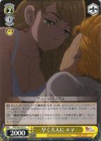 【ヴァイス】C◇早く大人に エマ